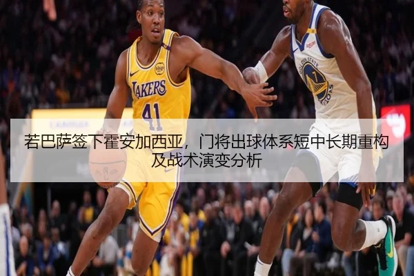 若巴萨签下霍安加西亚，门将出球体系短中长期重构及战术演变分析