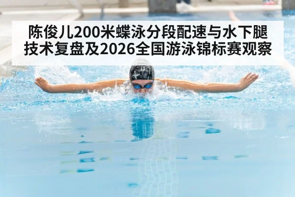 butterfly stroke swimmer competition pool